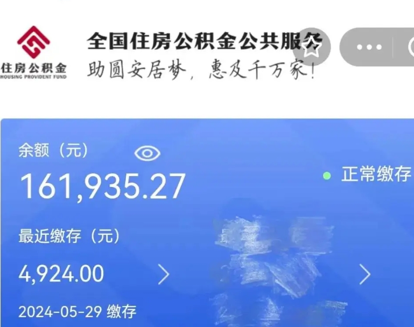 广西名下有房如何提取公积金（名下有房提取公积金的流程）